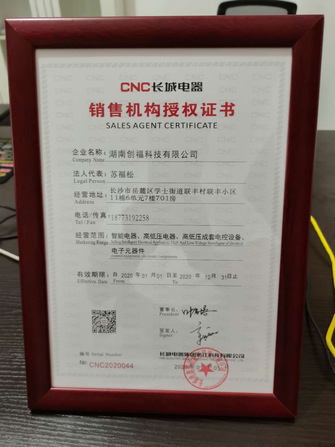 長城電器集團(tuán)智能電器，高低壓電器，電子元件